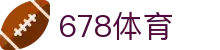 678体育 - 专业的体育赛事社区,提供赛前分析、直播与赛后讨论